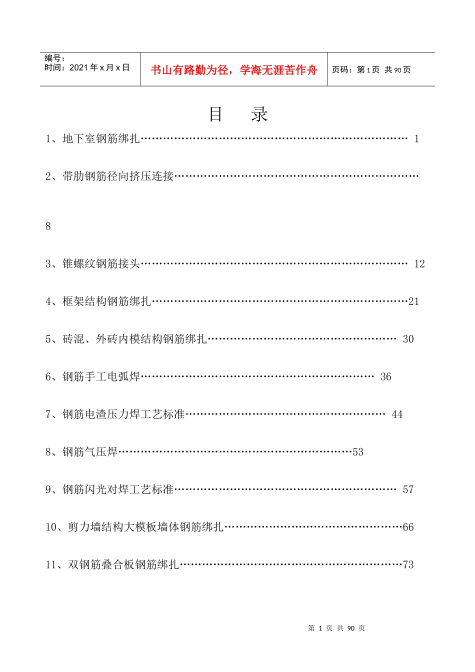 建筑工程技术交底__钢筋_第1页