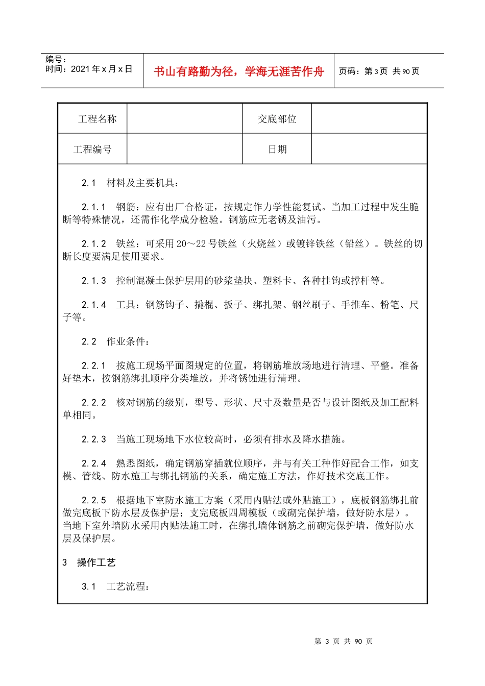 建筑工程技术交底__钢筋_第3页