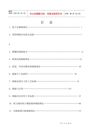建筑工程技术交底__钢筋