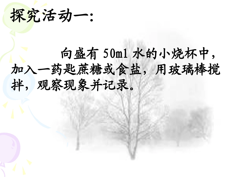 溶液的形成21号_第3页