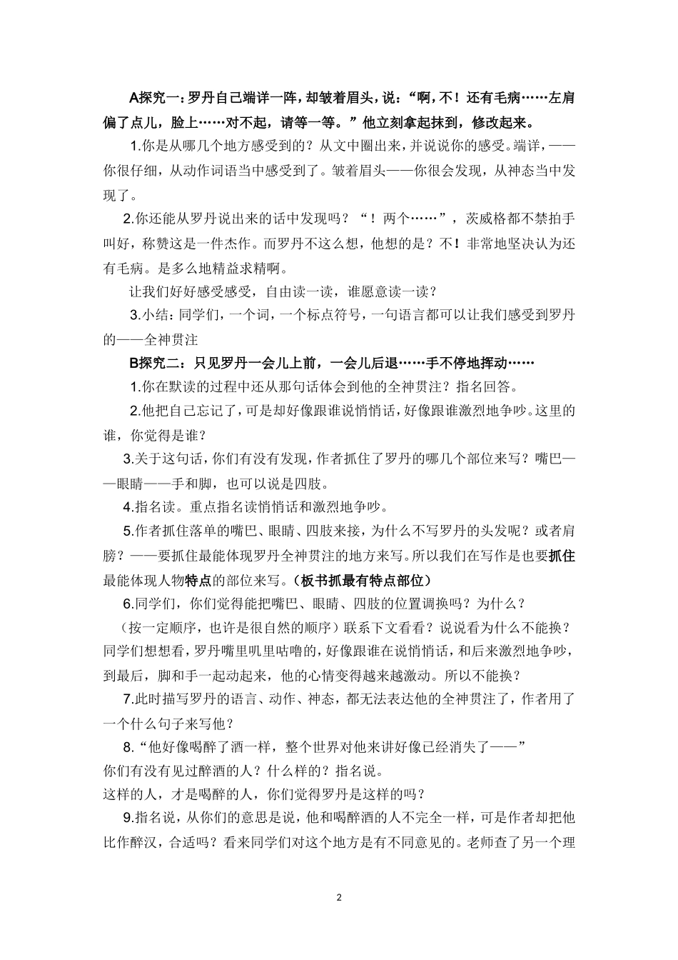 全神贯注教学设计教学反思_第2页