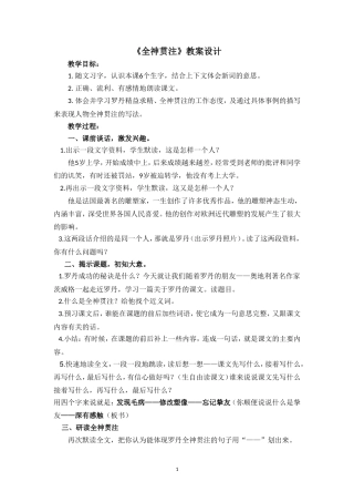 全神贯注教学设计教学反思