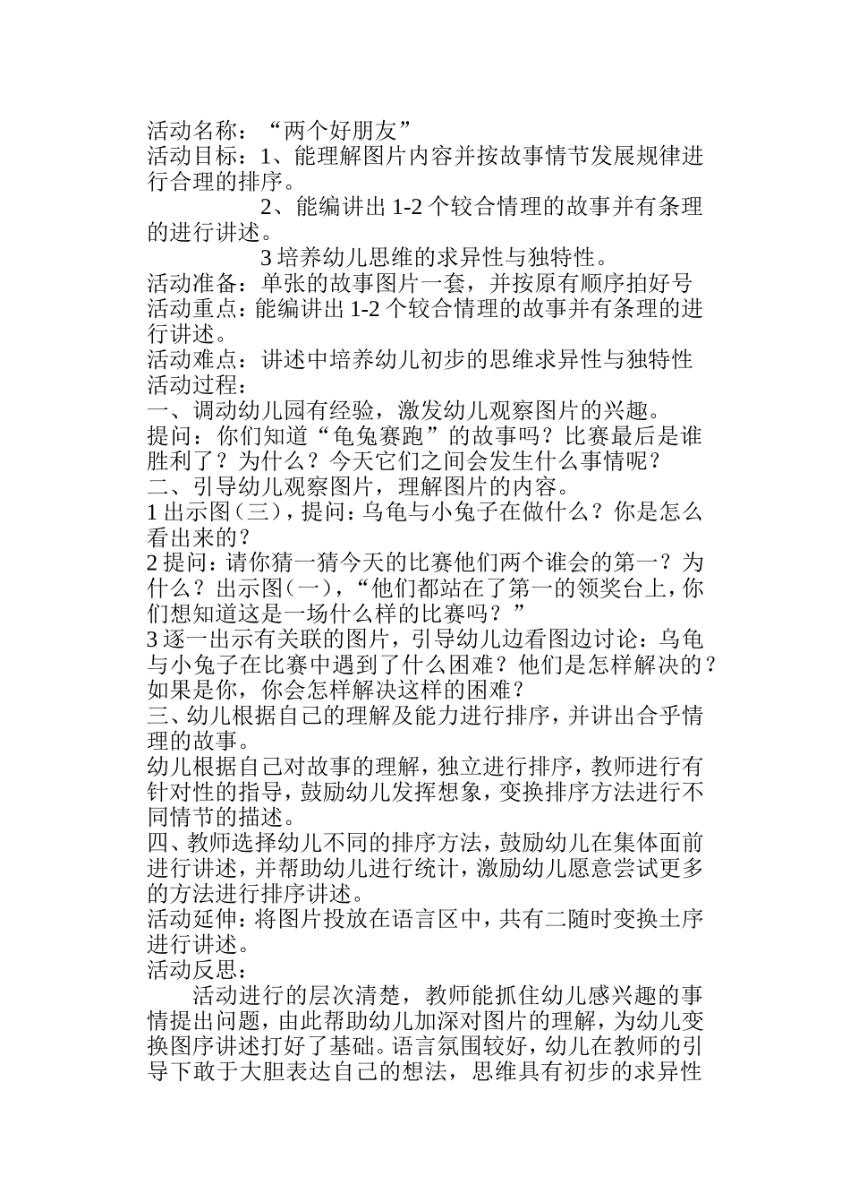 活动名称-两个好朋友_第1页