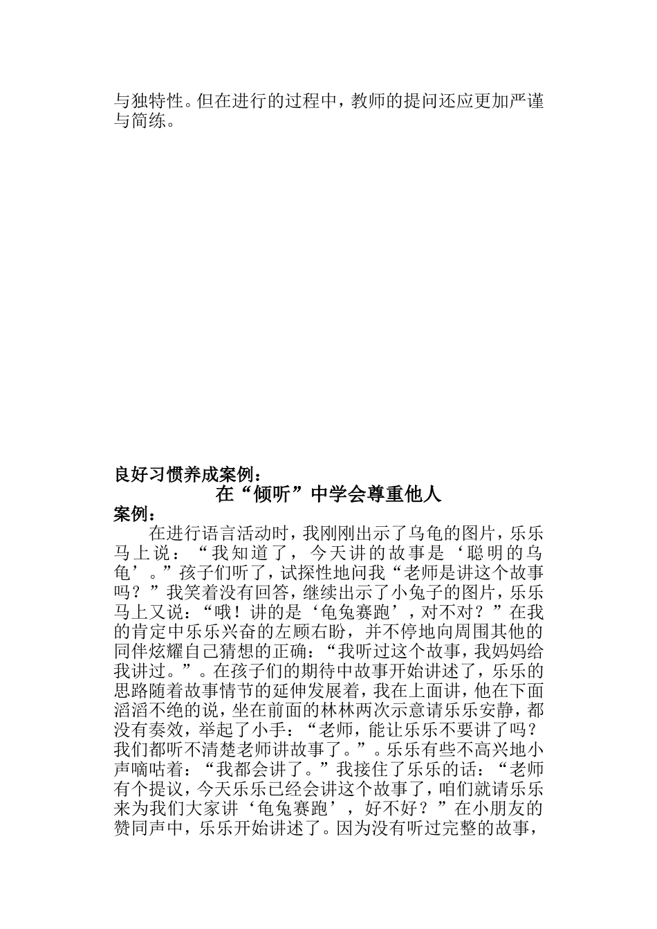 活动名称-两个好朋友_第2页