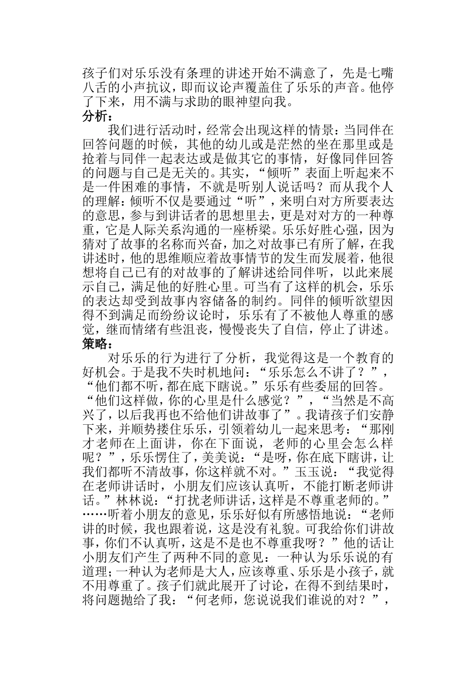 活动名称-两个好朋友_第3页