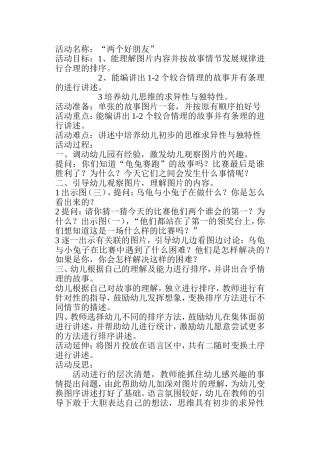 活动名称-两个好朋友