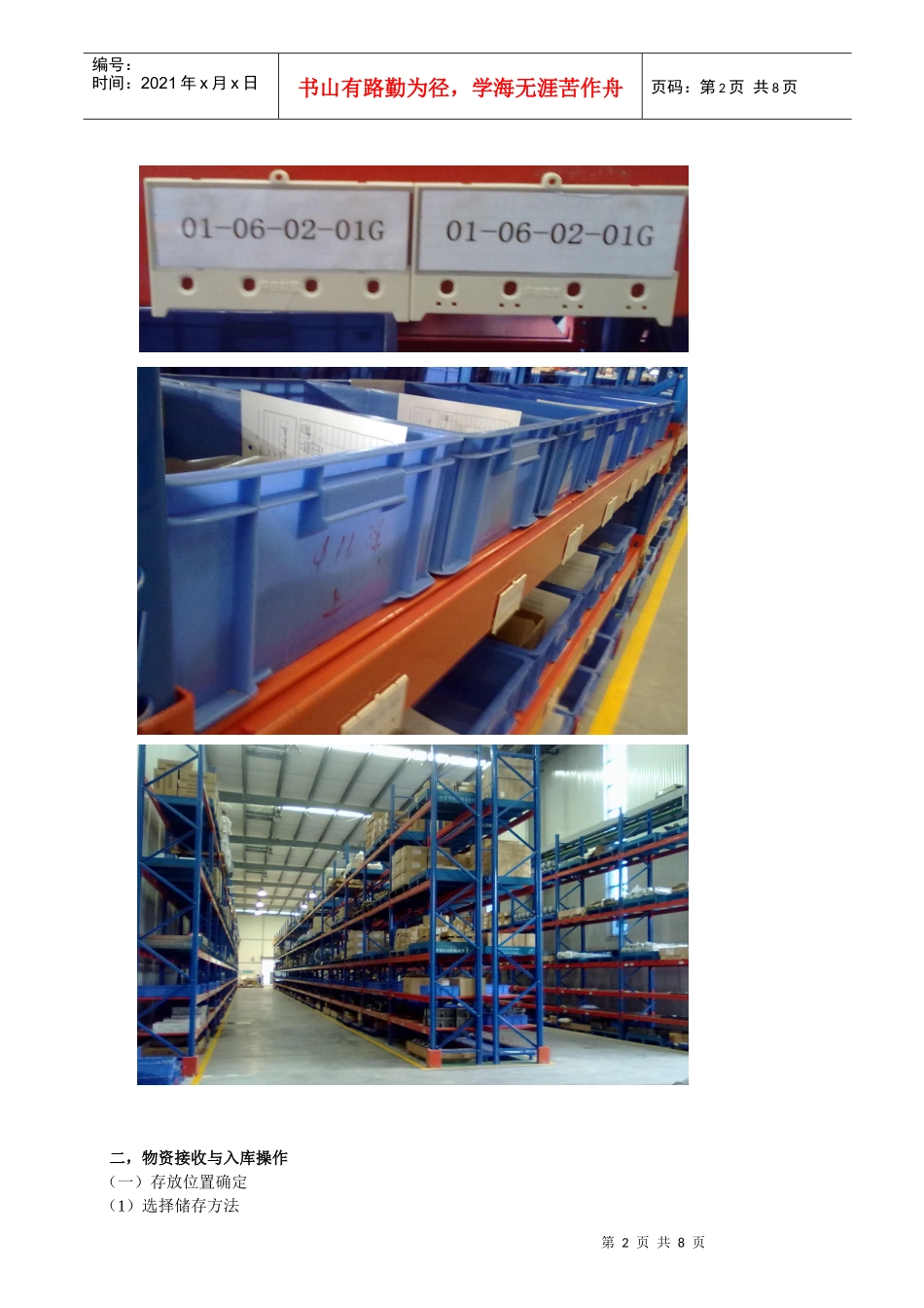 仓库的各个环节管理方法_第2页