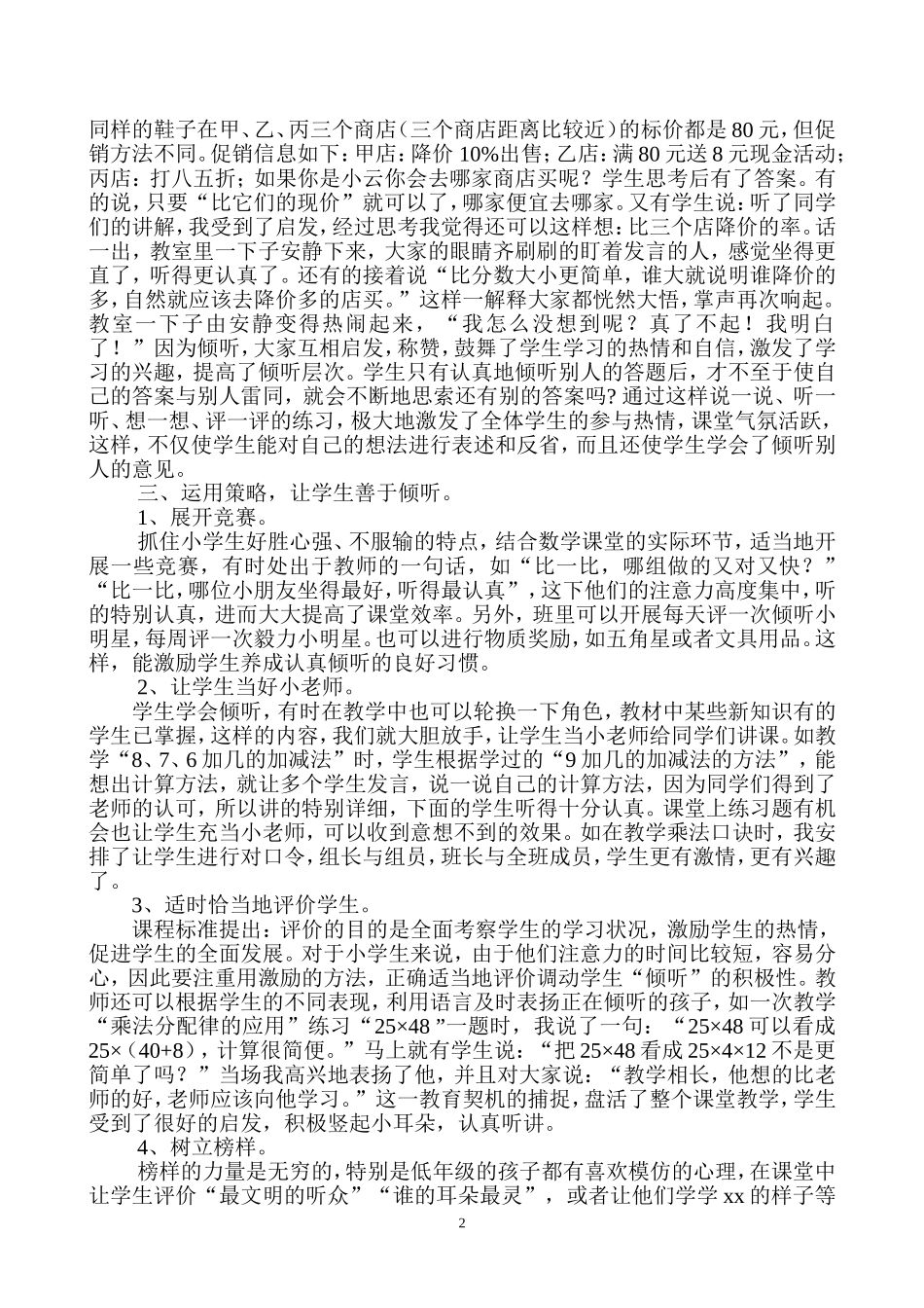 浅谈小学数学课堂教学中如何培养学生的倾听能力_第2页