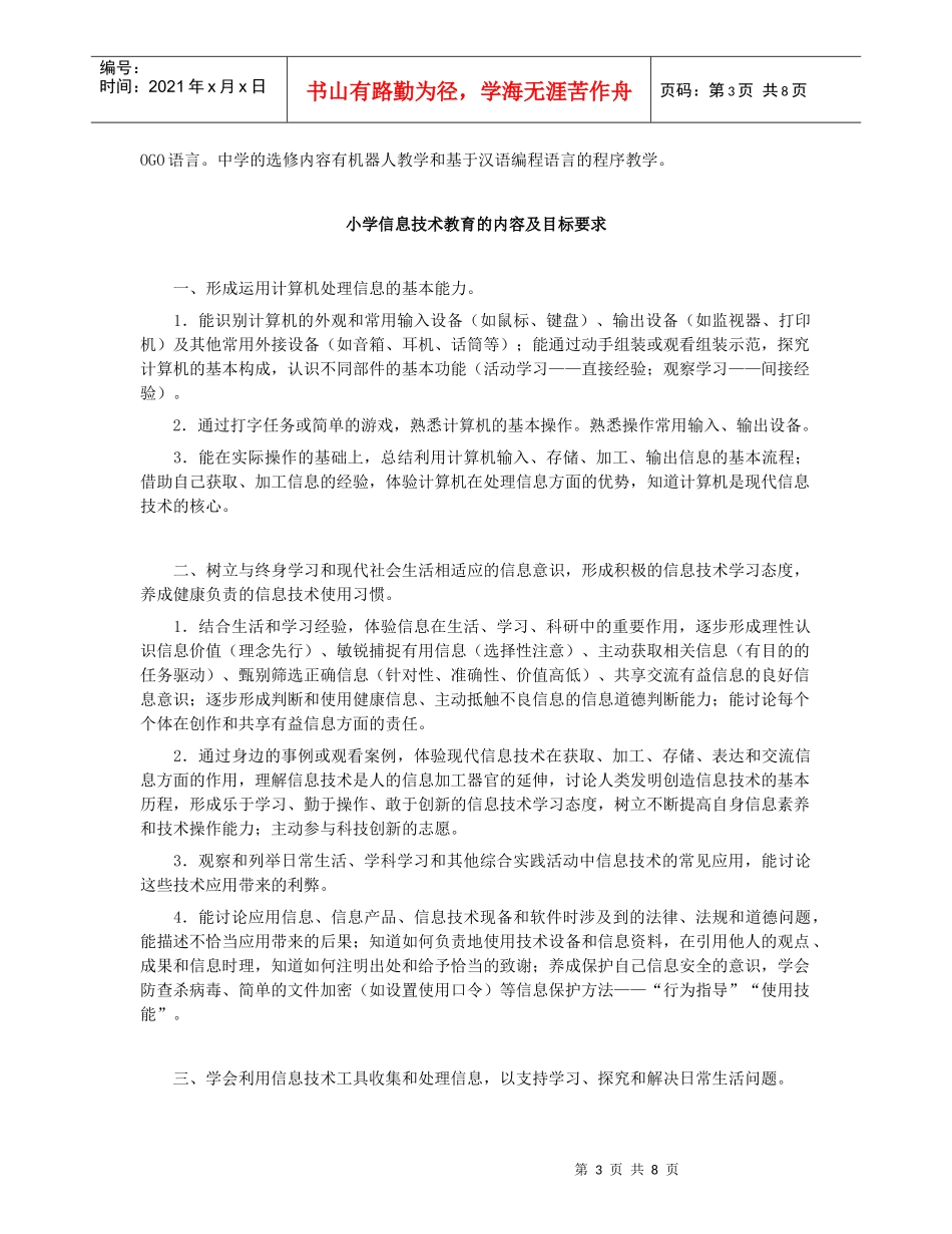 初中和小学信息技术课程标准_第3页