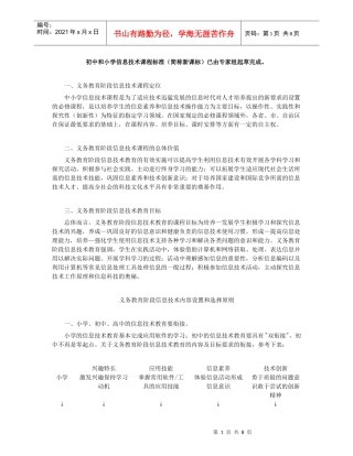 初中和小学信息技术课程标准