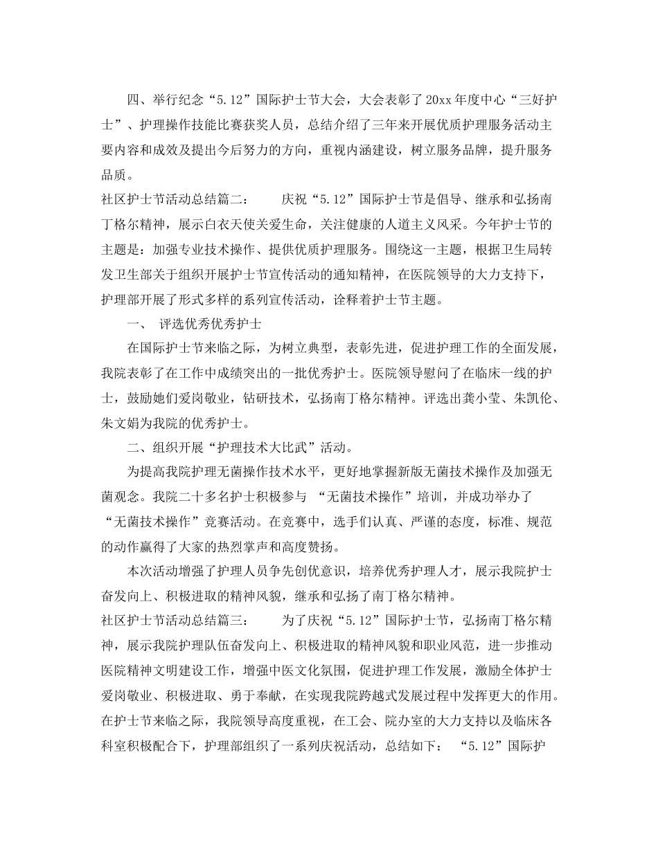 社区护士节活动总结3篇 _第2页