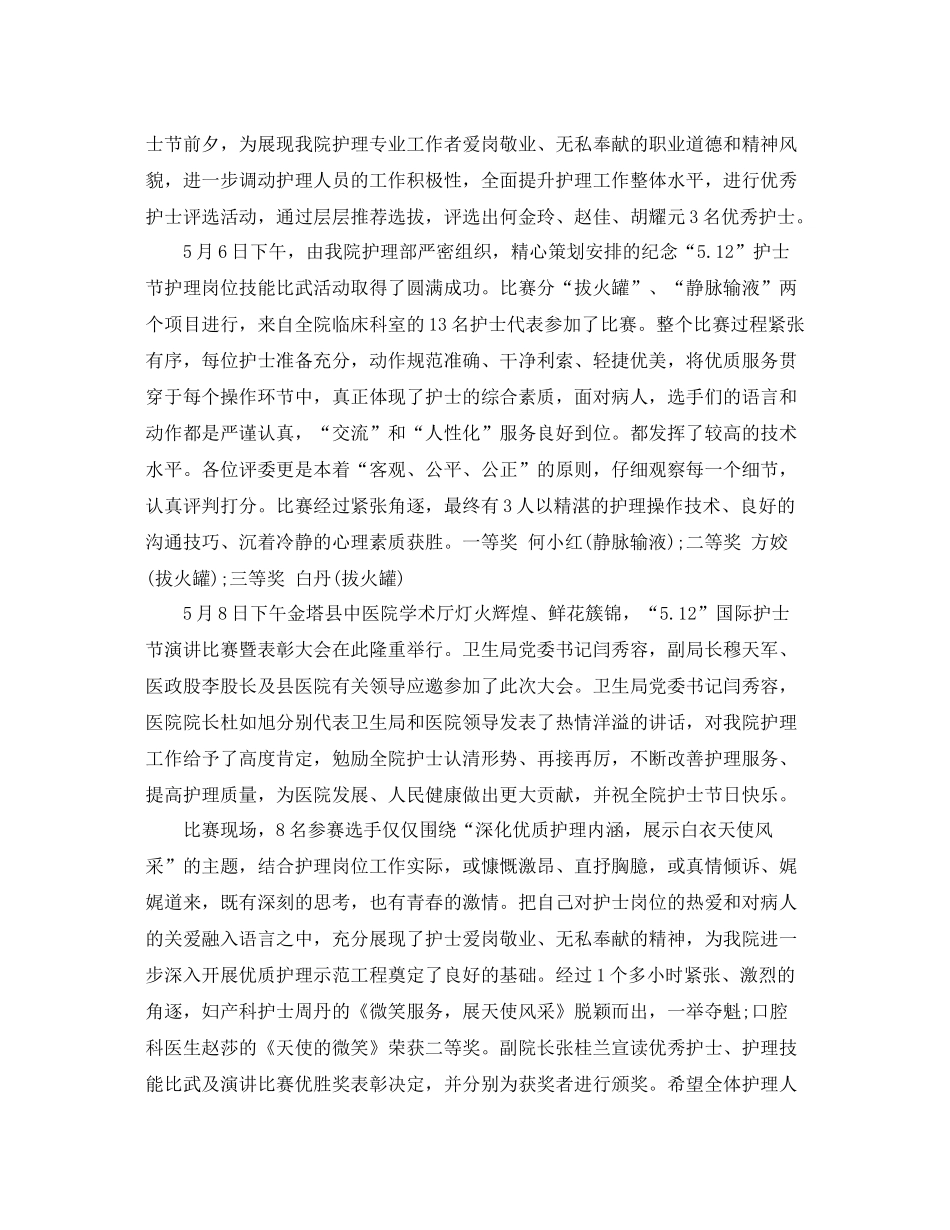 社区护士节活动总结3篇 _第3页