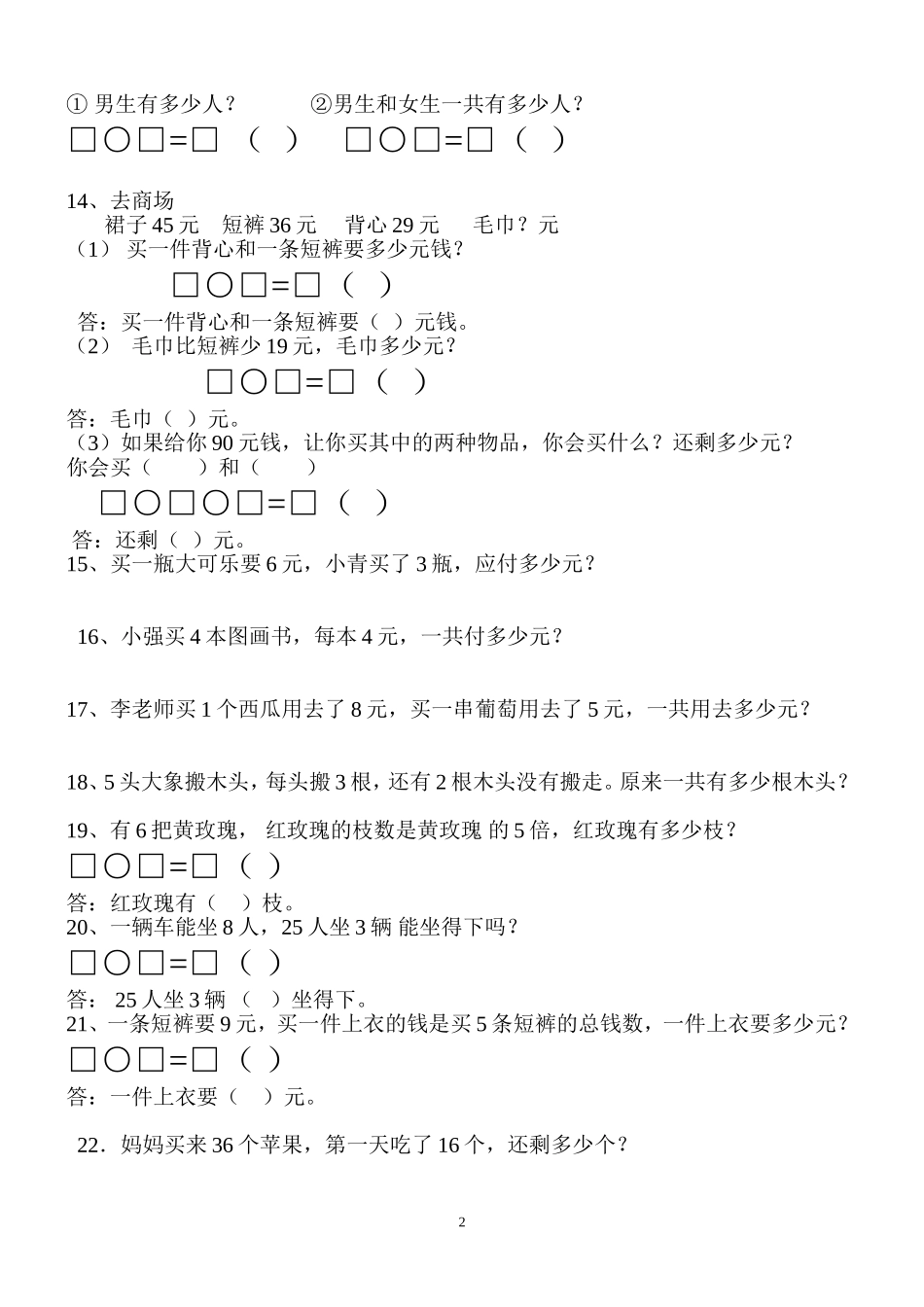 新人教版二年级数学上册解决问题练习题(1)_第2页