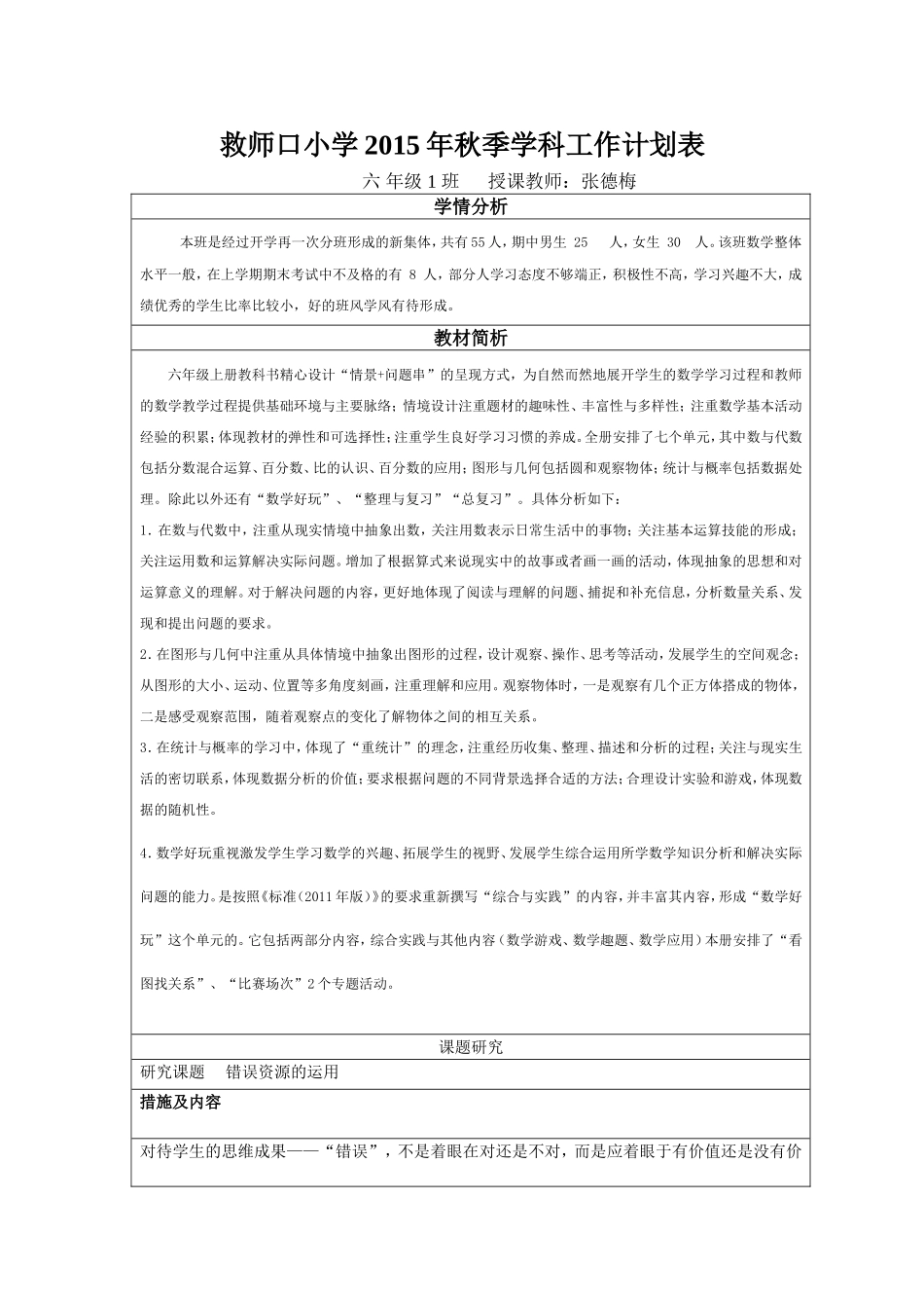 六1班数学教学计划_第1页