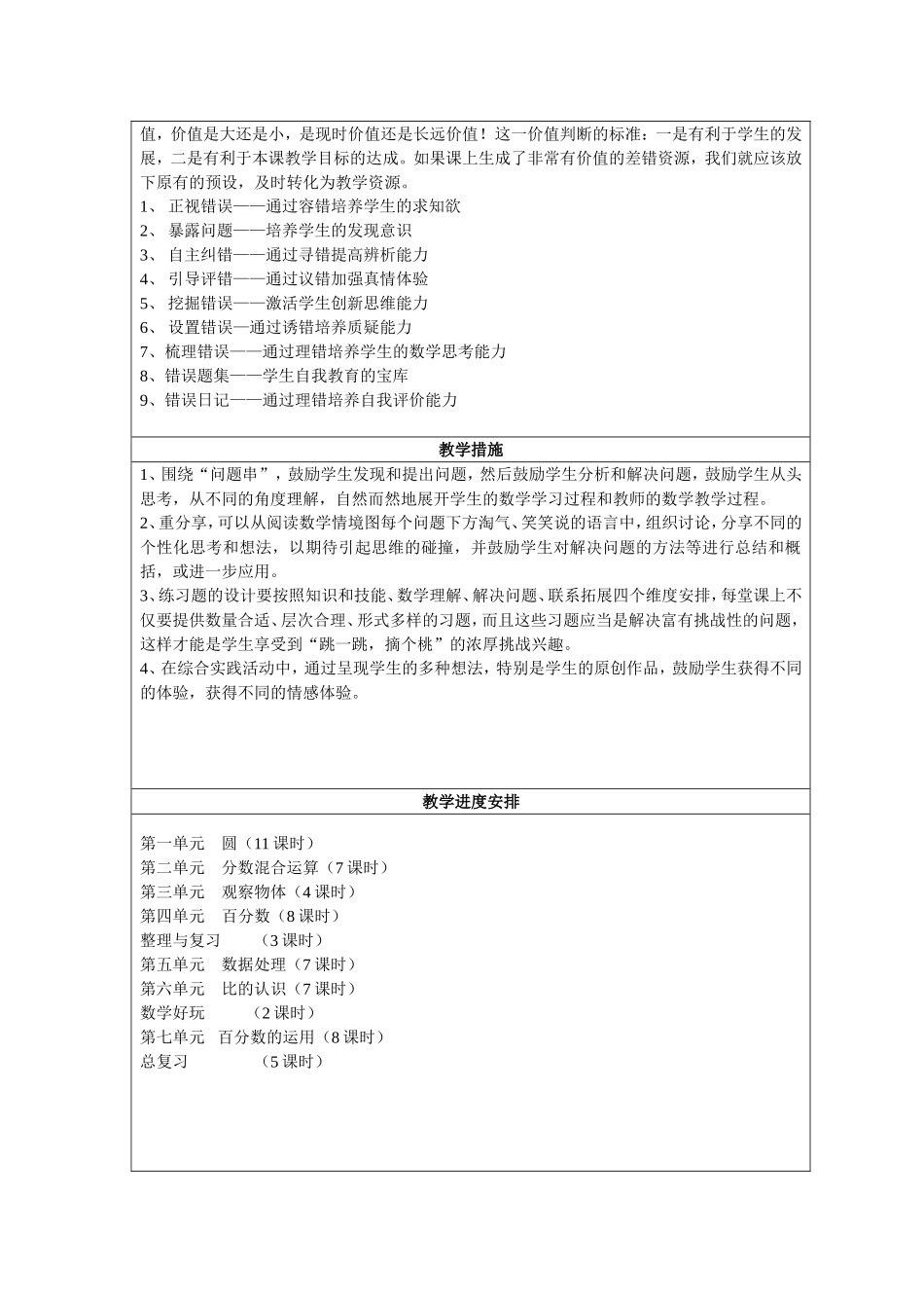 六1班数学教学计划_第2页