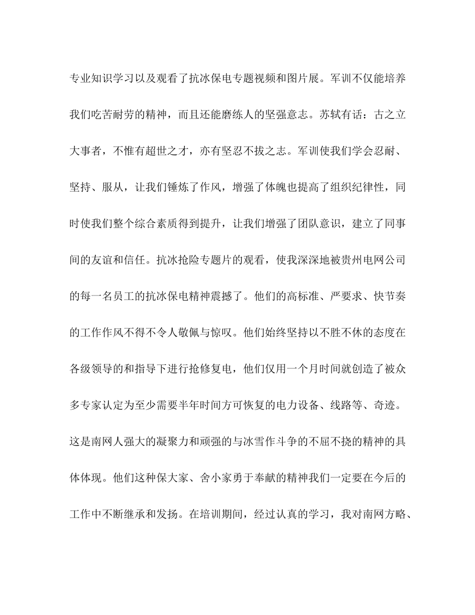 企业新员工个人工作总结 _第2页