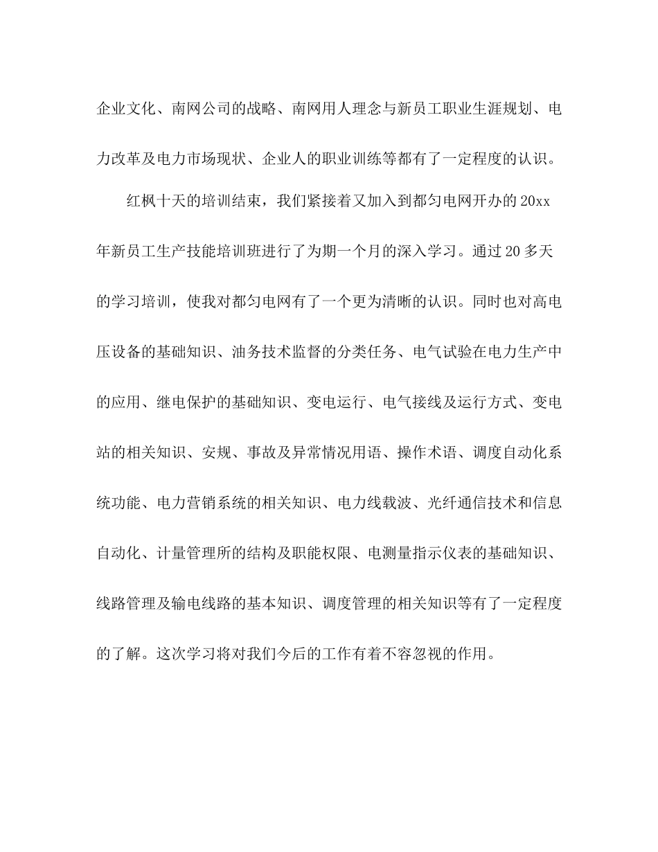 企业新员工个人工作总结 _第3页