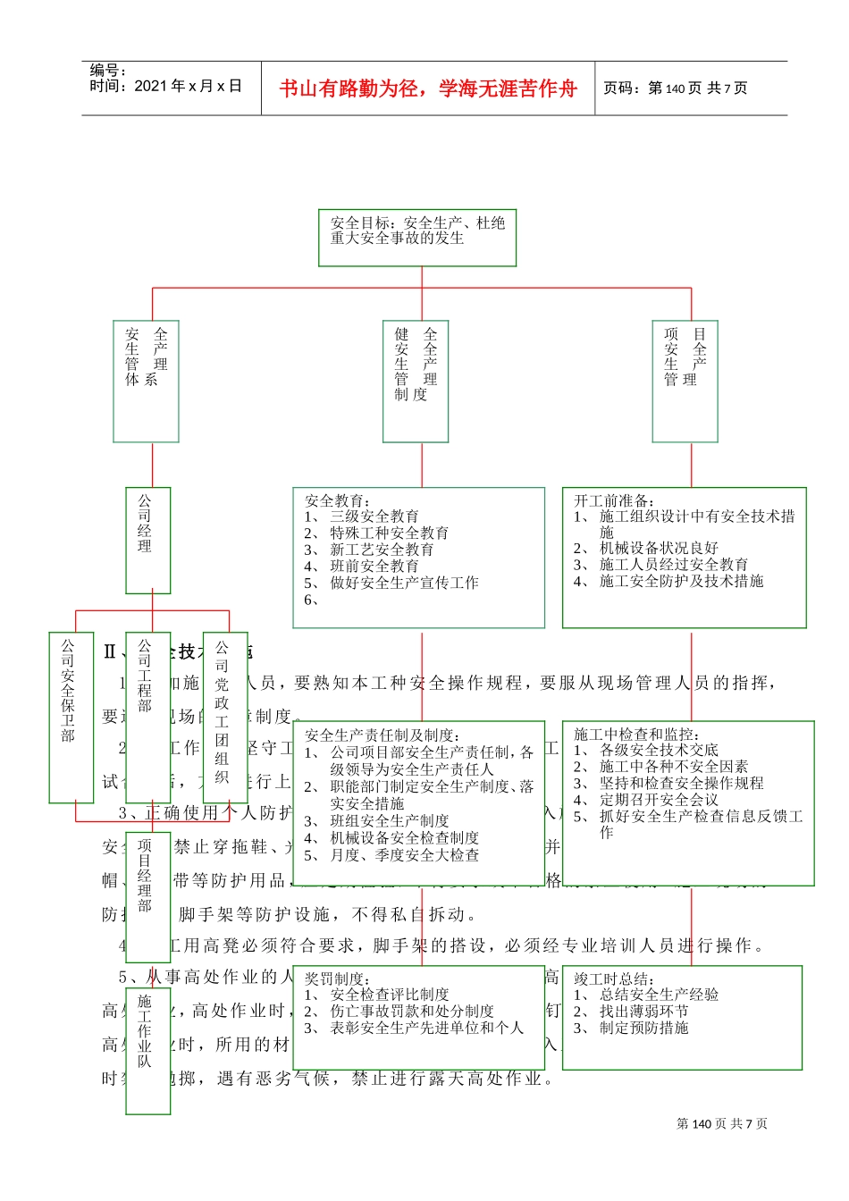 09第九章安全生产措施9(DOC8页)_第2页