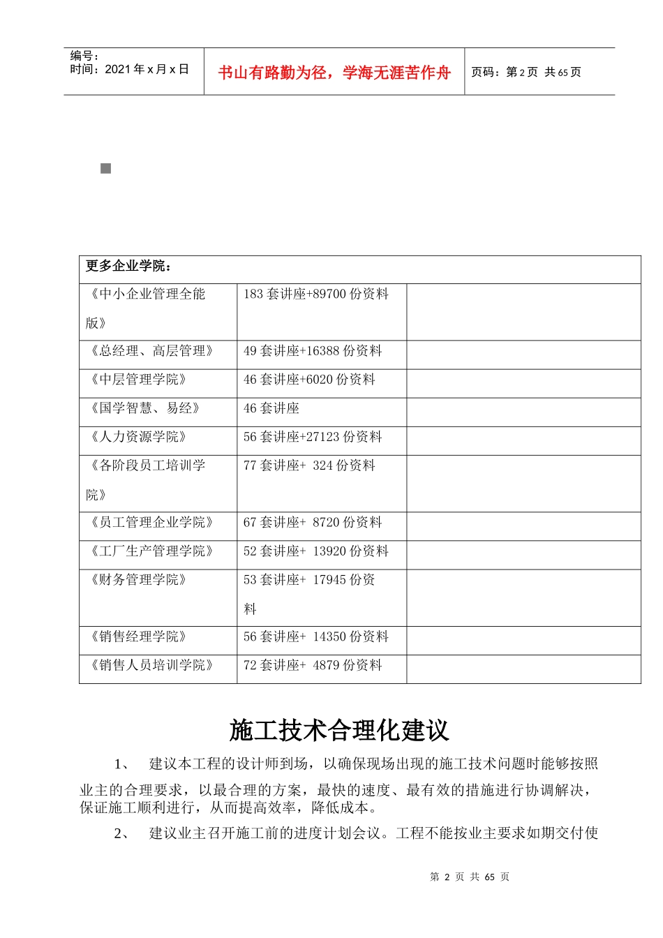 建筑工程施工工艺流程汇总_第2页