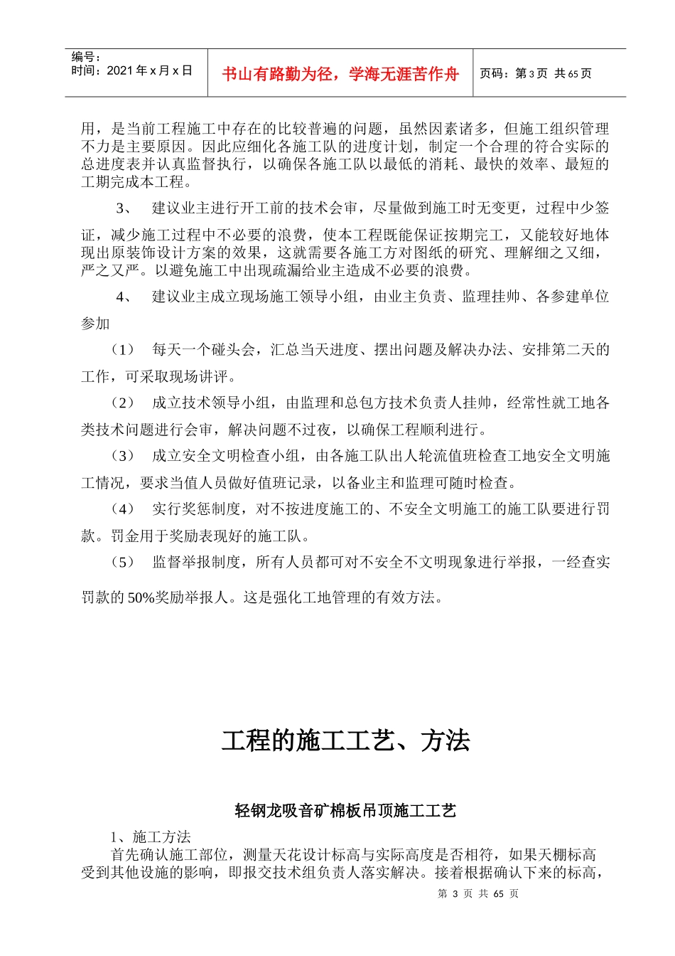 建筑工程施工工艺流程汇总_第3页