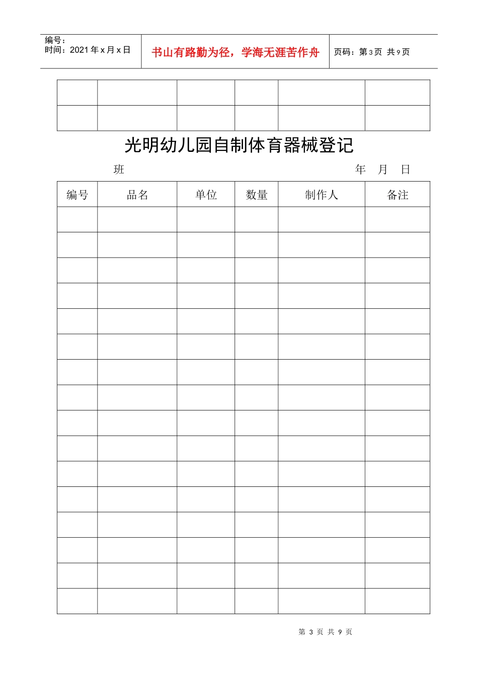 光明幼儿园卫生设施设备记录_第3页