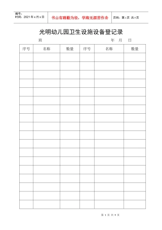 光明幼儿园卫生设施设备记录