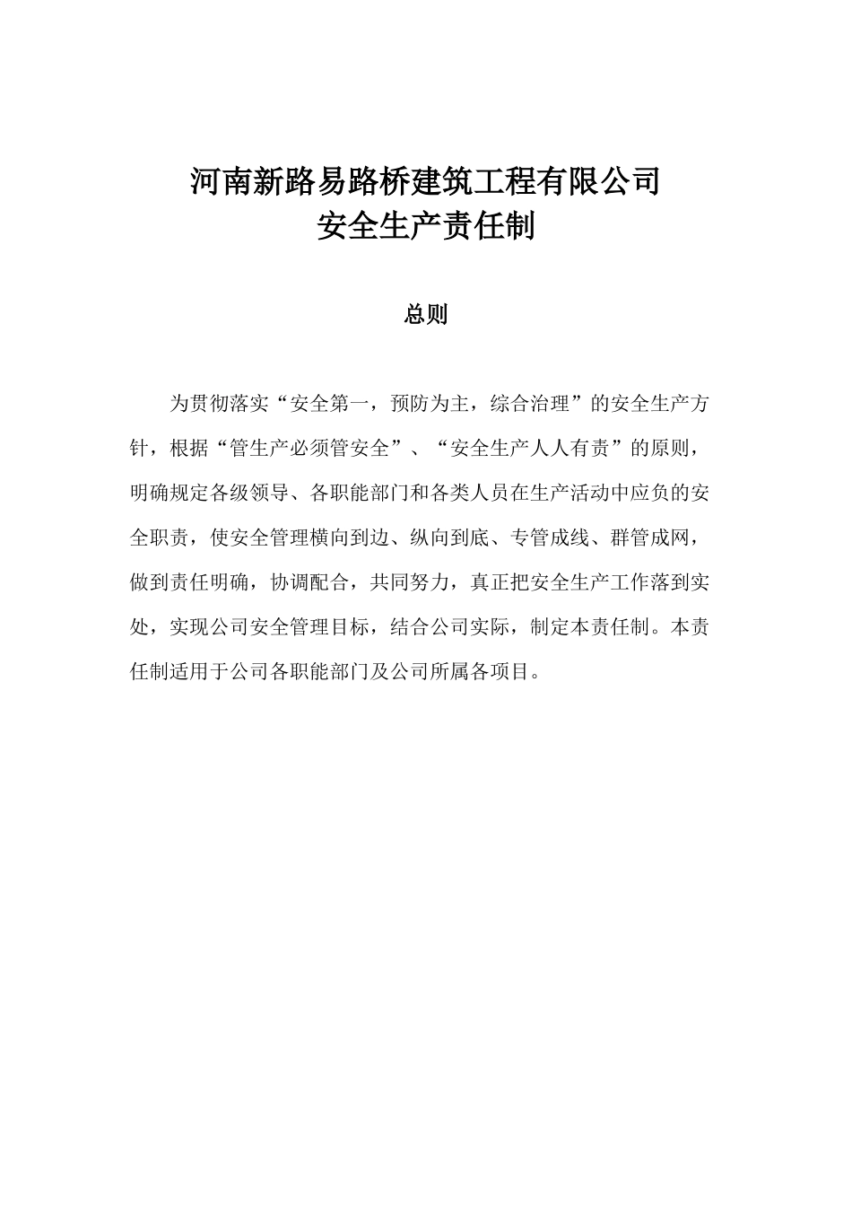 安全生产责任制模板_第3页