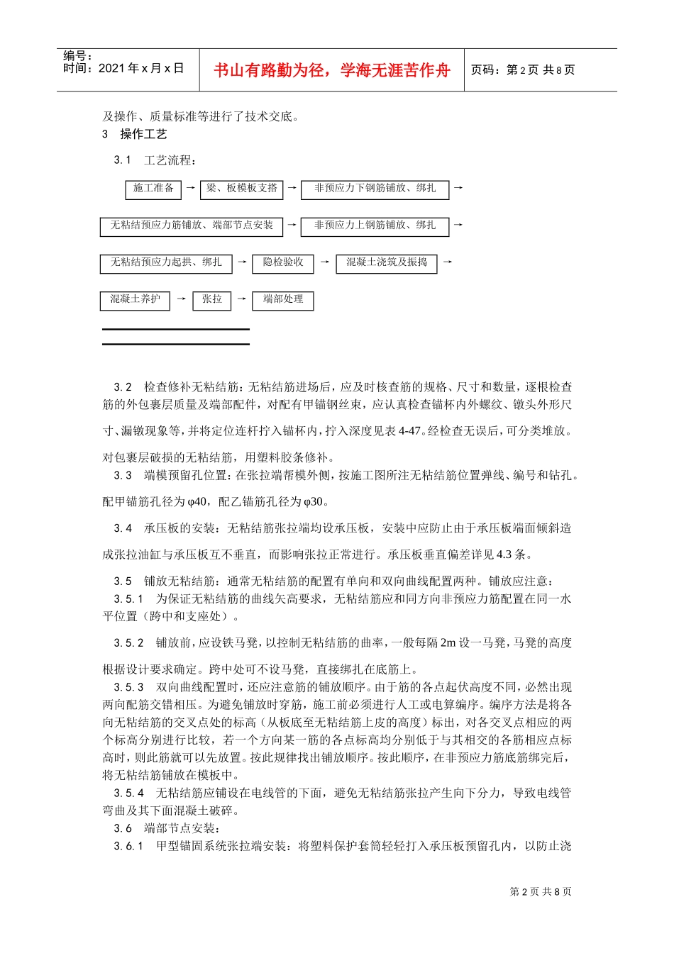035无粘结预应力筋工工艺(DOC6页)_第2页