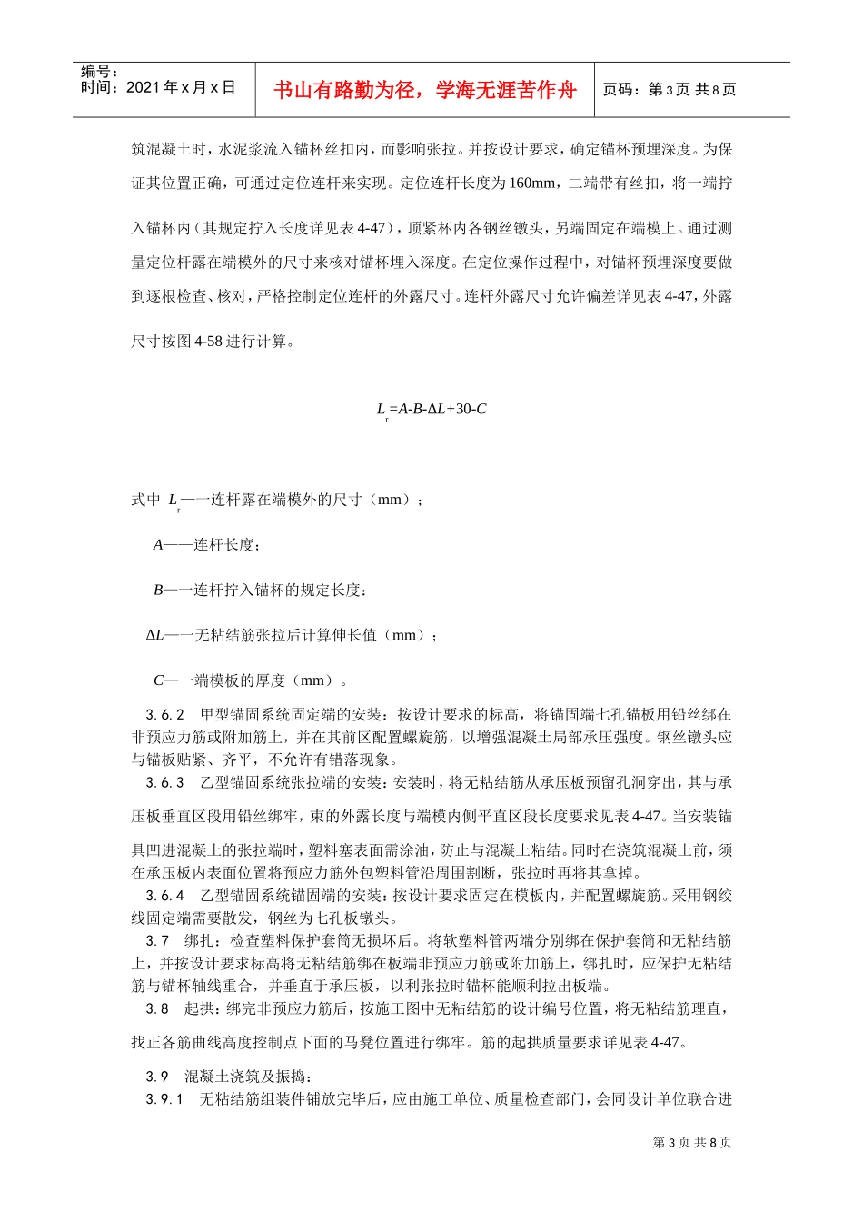 035无粘结预应力筋工工艺(DOC6页)_第3页