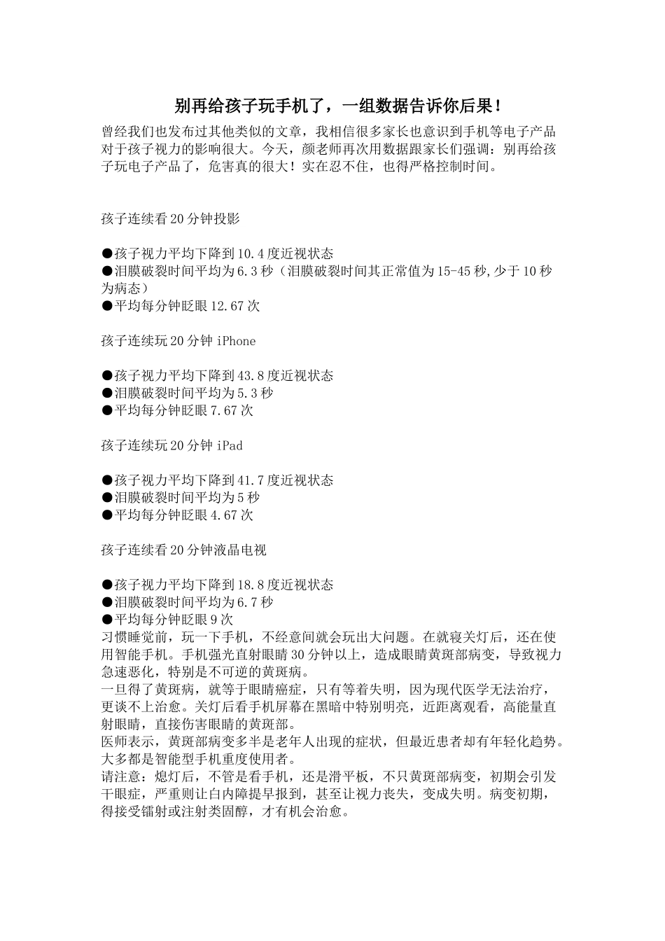 别再给孩子玩手机了_第1页