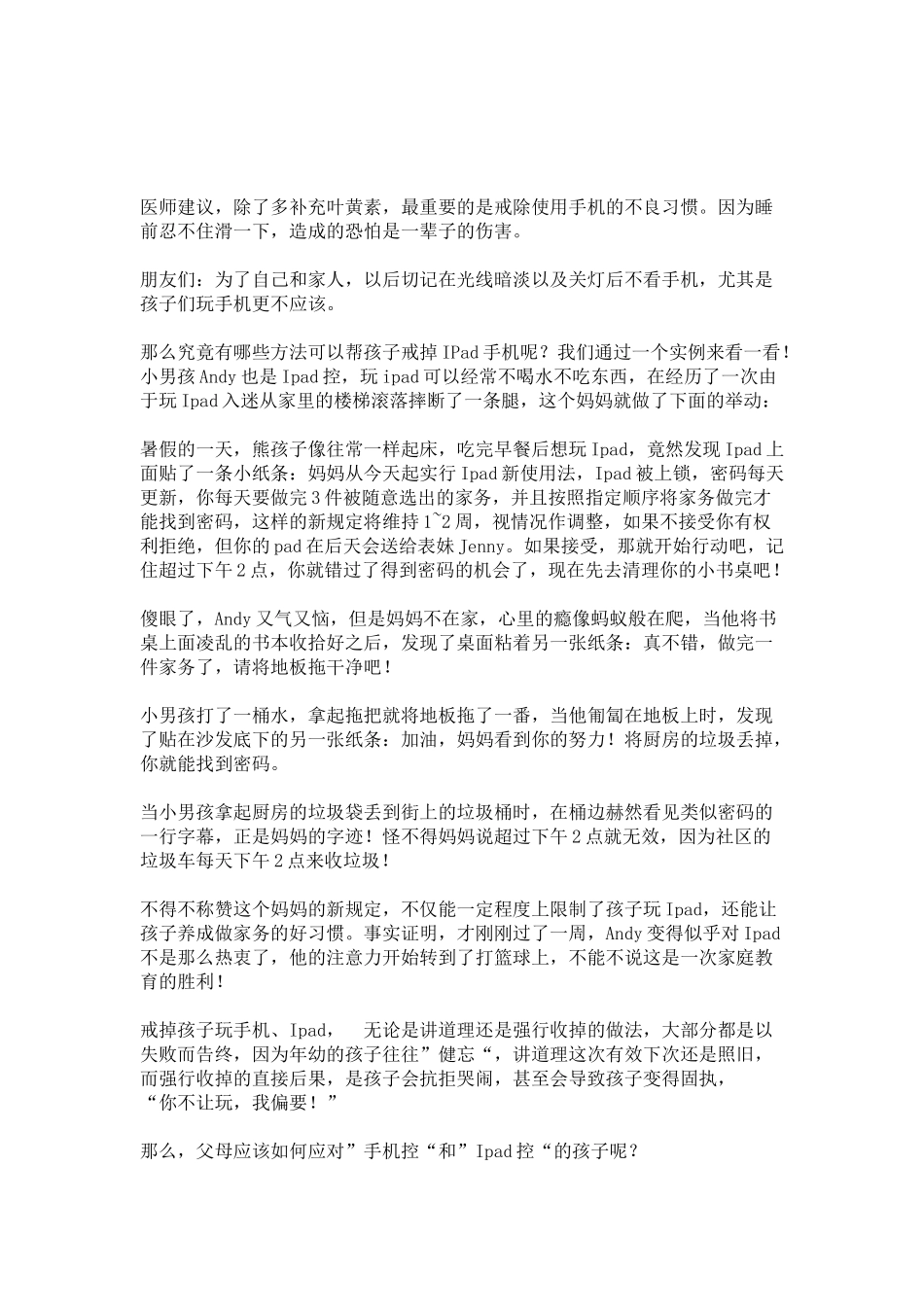 别再给孩子玩手机了_第2页