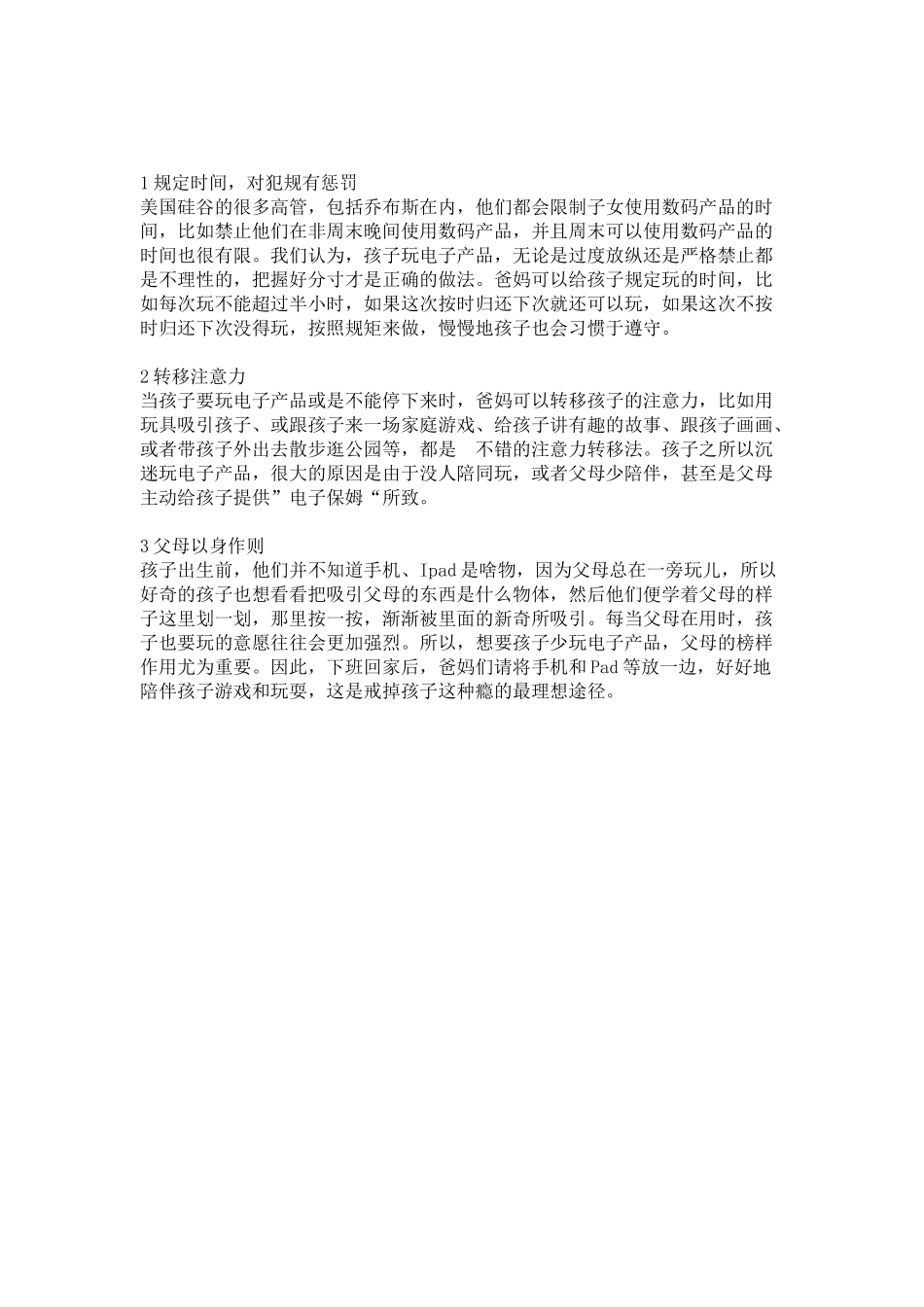 别再给孩子玩手机了_第3页