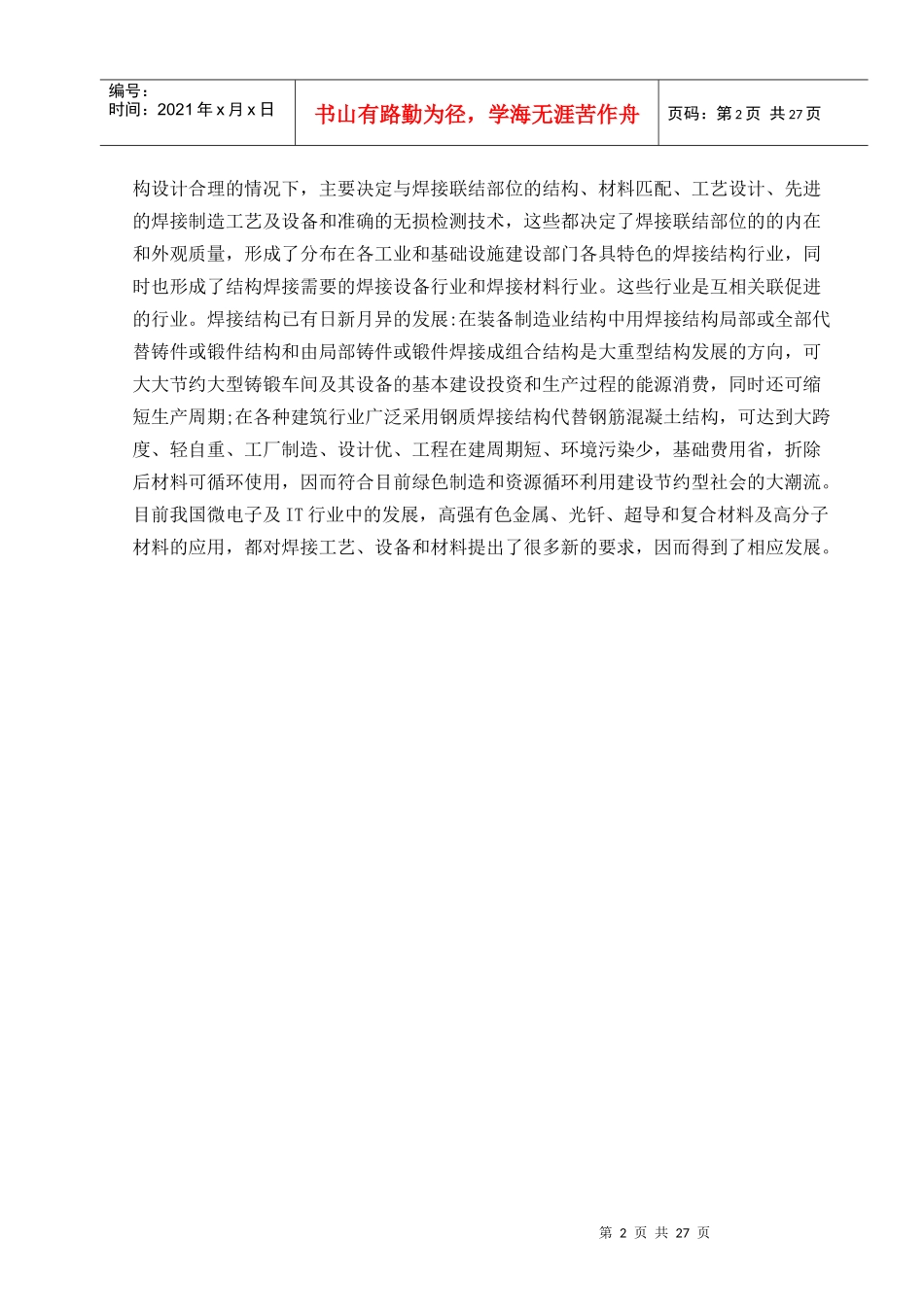 灰铸铁手工电弧焊工艺分析_第2页