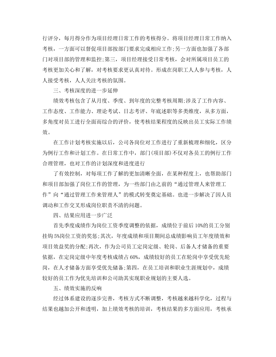 企业HR年度工作总结开头 _第2页