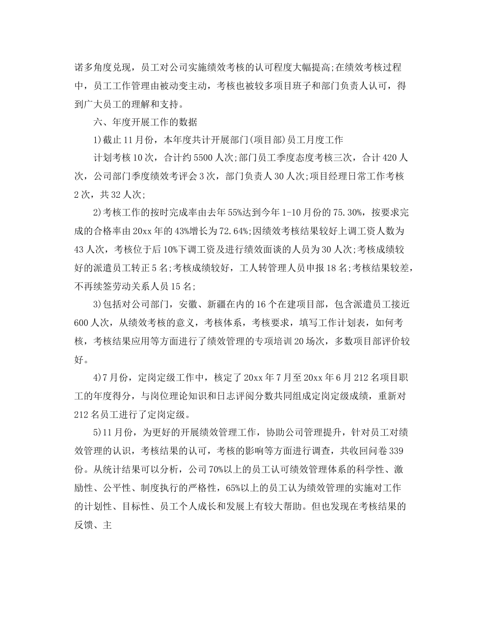 企业HR年度工作总结开头 _第3页