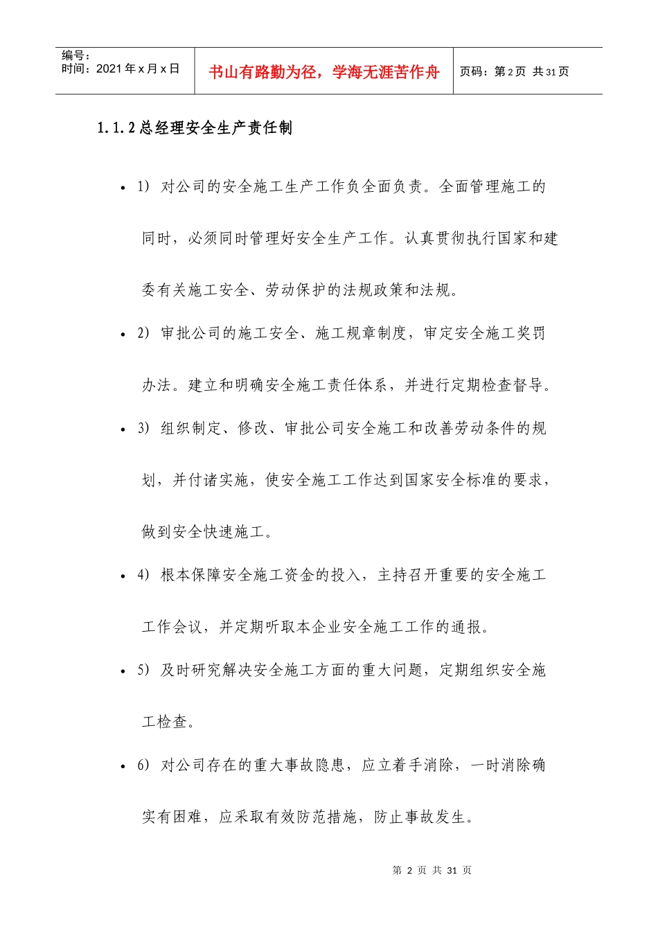 岗位人员安全生产责任制_第2页