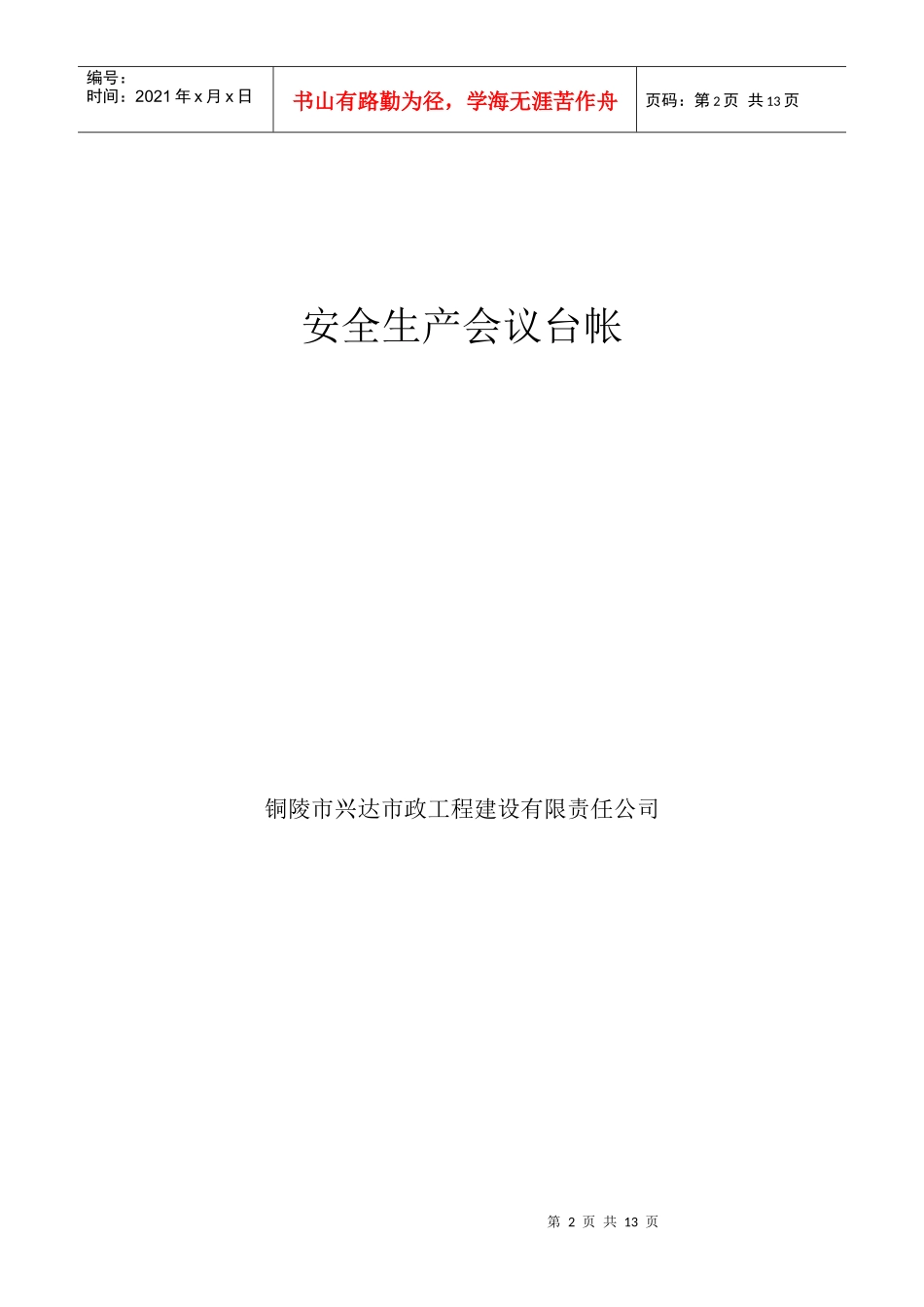 安全管理台账_第2页