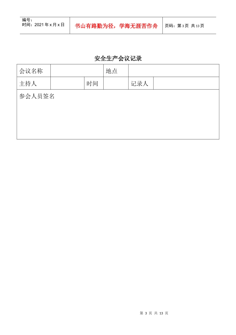 安全管理台账_第3页