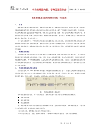 短消息信息安全监控的原理与实现