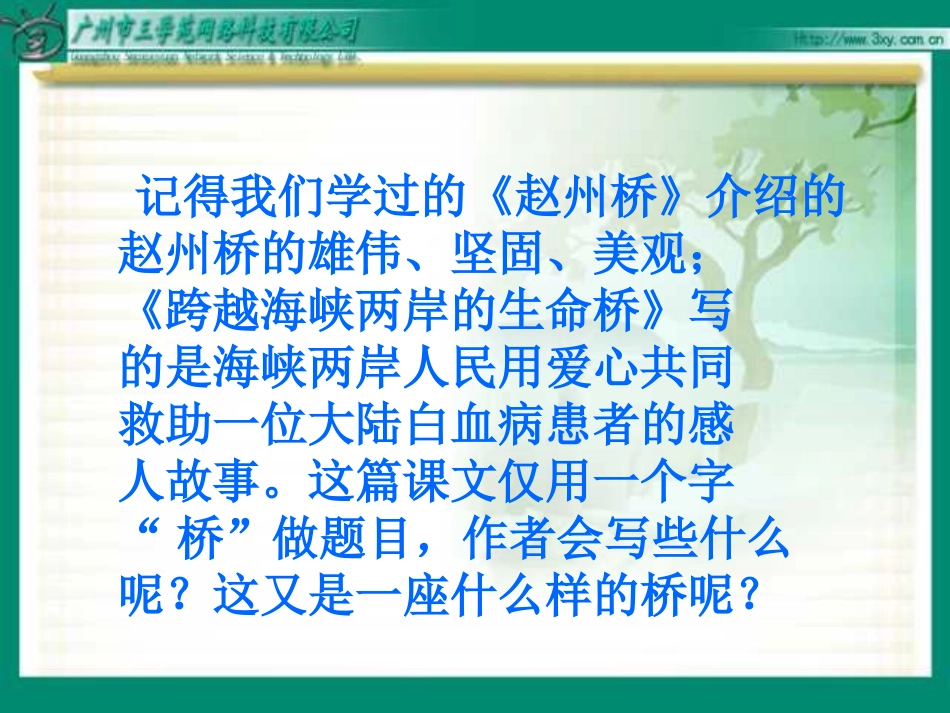 人教新课标版小学语文五年级下册第四组16《桥》PPT课件_第2页