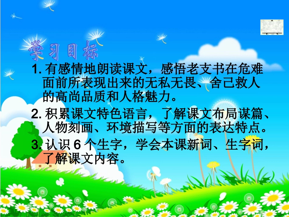 人教新课标版小学语文五年级下册第四组16《桥》PPT课件_第3页