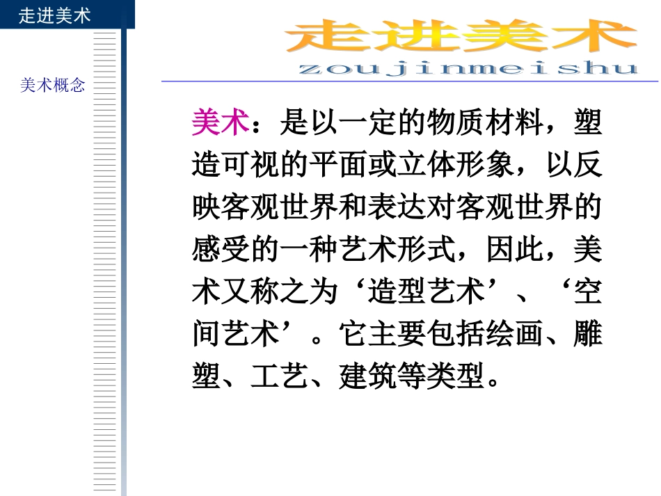 走进美术课件_第2页
