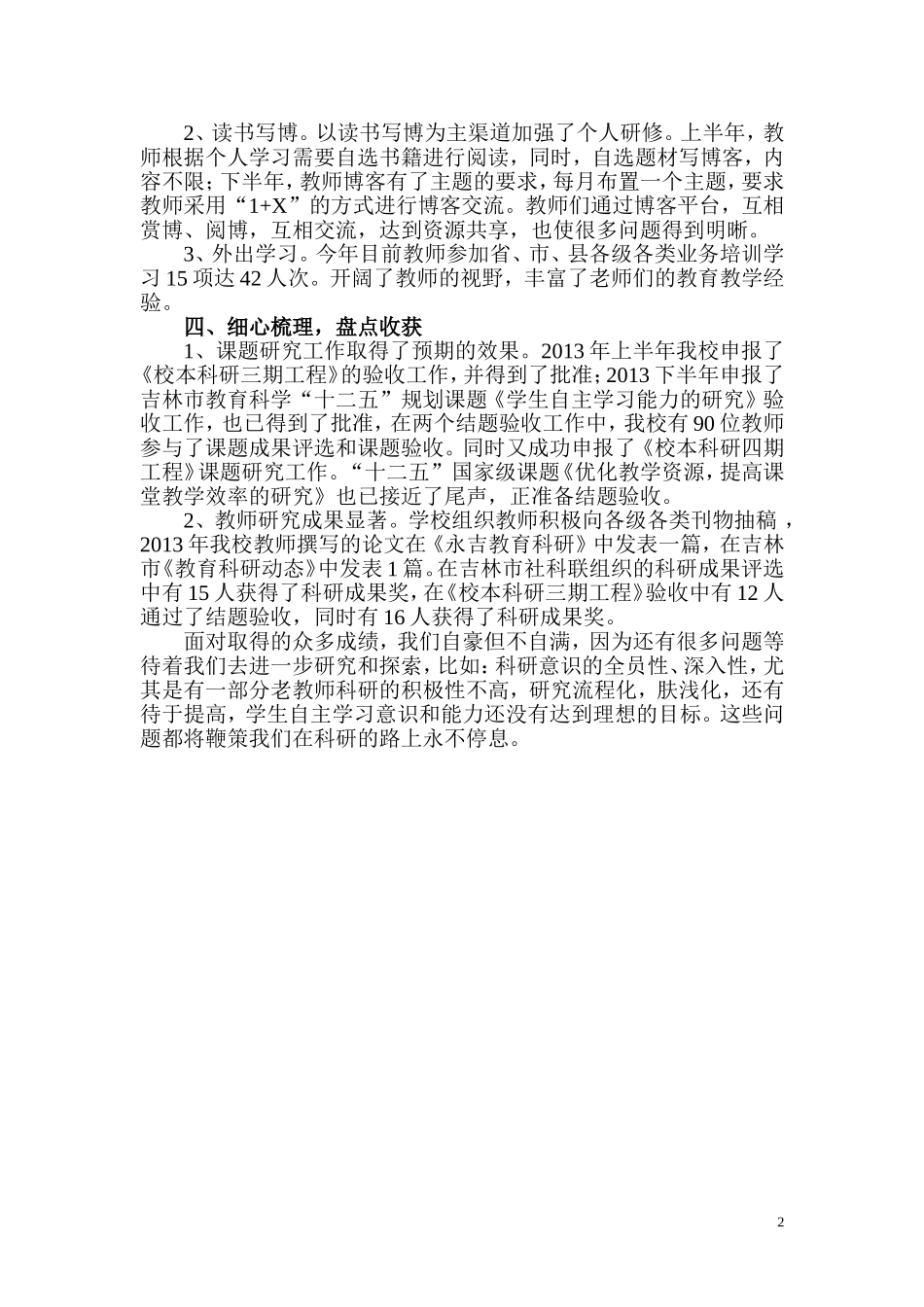 2015年教育科研工作总结_第2页