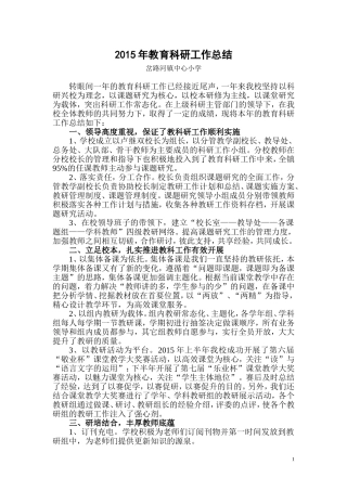 2015年教育科研工作总结