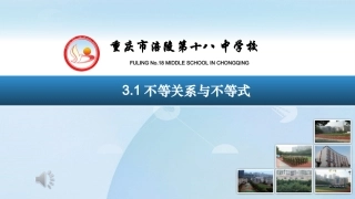 不等关系与不等式
