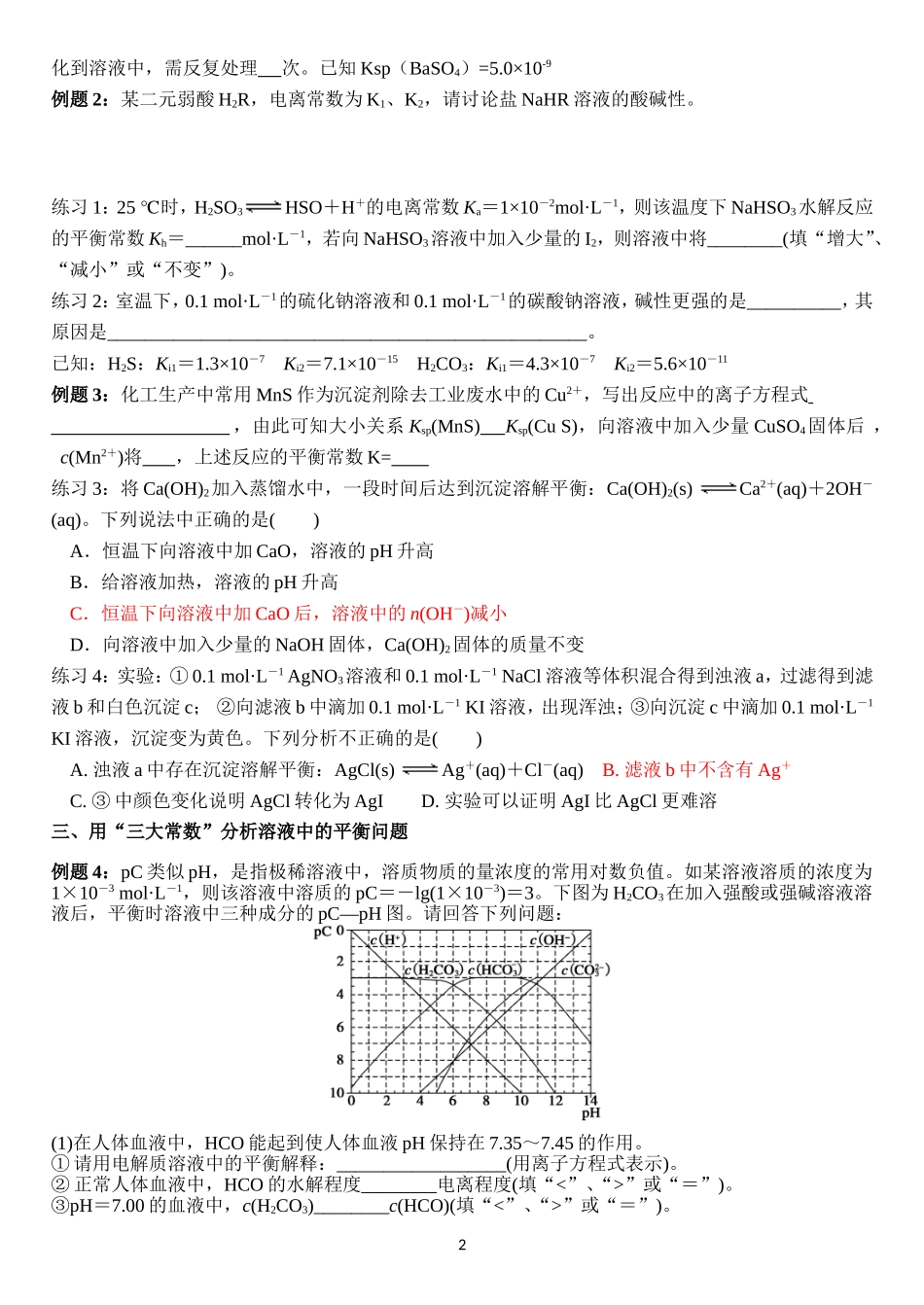 沉淀溶解平衡_第2页