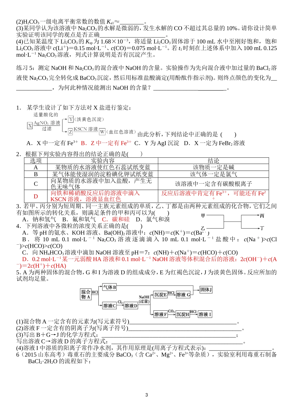 沉淀溶解平衡_第3页