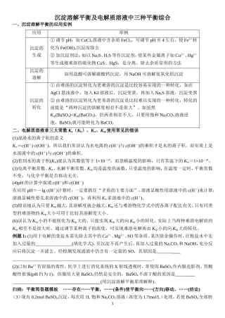 沉淀溶解平衡