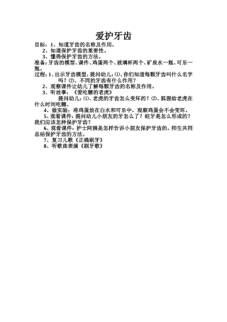大班习惯养成案例——爱护牙齿
