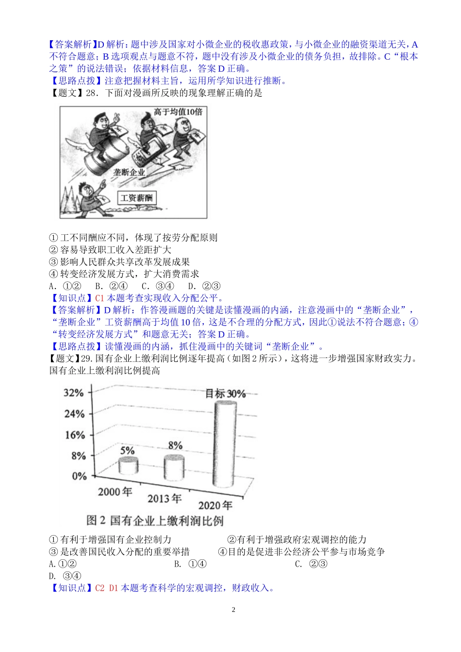 2016届电海中学高三第二学期综合测试题•政治_第2页